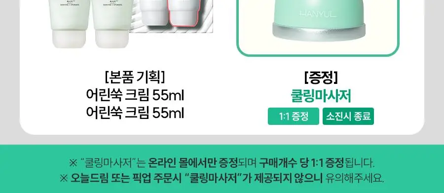 [1+1] 한율 트러블 진정 쑥시카 수분 크림 기획 (55ml+55ml) 상세페이지 3